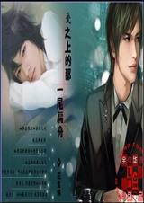 ��֮�ϵ���һβ����