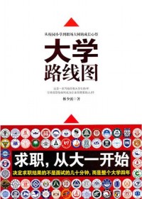 У԰����ְ�������ĳɳ��ĵ�:��ѧ·��ͼ