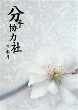 分手协力社封面