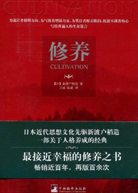 修养封面