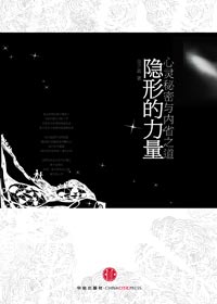 隐形的力量封面