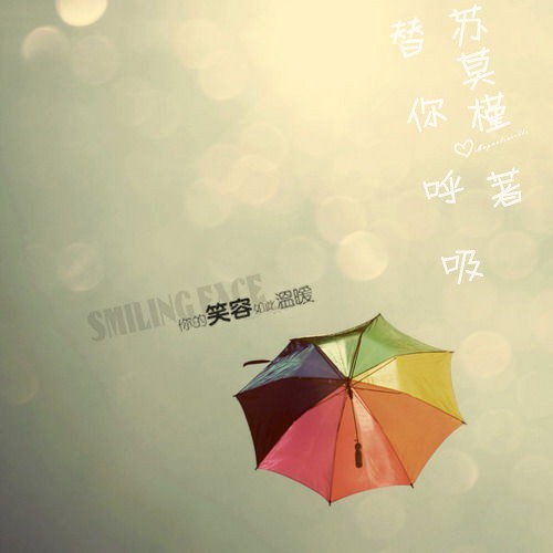 替你呼吸 替你呼吸