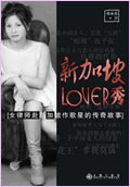 新加坡LOVER秀封面