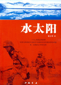 水太阳封面