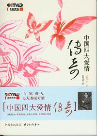 中国四大爱情传奇封面