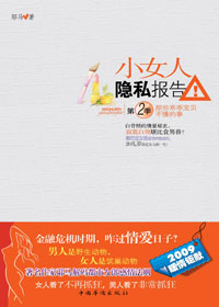 小女人隐私报告2封面