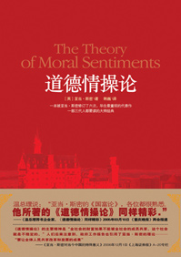 道德情操论封面