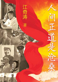 人间正道是沧桑 人间正道是沧桑