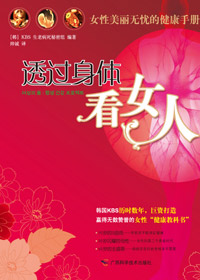 透过身体看女人 透过身体看女人