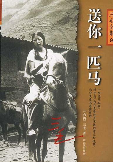 送你一匹马(完结) 送你一匹马(完结)