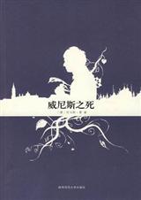 威尼斯之死封面