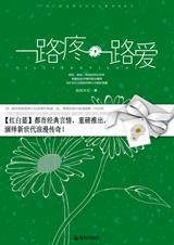 一路疼,一路爱封面