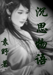 沉思物语封面