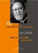 民族主义,真诚与欺骗 民族主义,真诚与欺骗