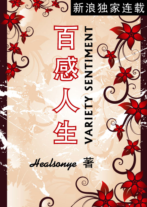 百感人生 百感人生