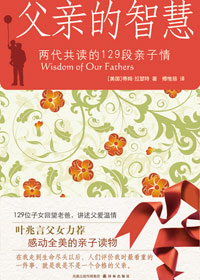 父亲的智慧 父亲的智慧