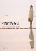 恒河的女儿封面