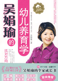 吴娟瑜的幼儿养育学封面