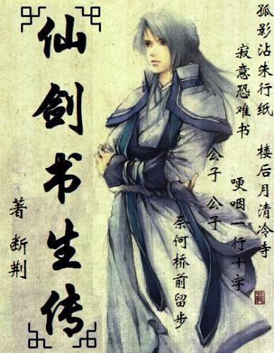 仙剑书生传 仙剑书生传