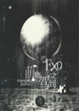 EXO֮����ݵ�