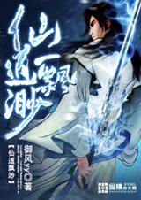 仙道飘渺 仙道飘渺