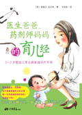 医生爸爸、药剂师妈妈的育儿经封面