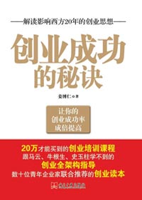 创业成功的秘诀封面