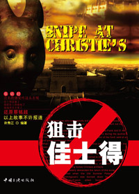 狙击佳士得封面