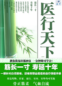 医行天下封面