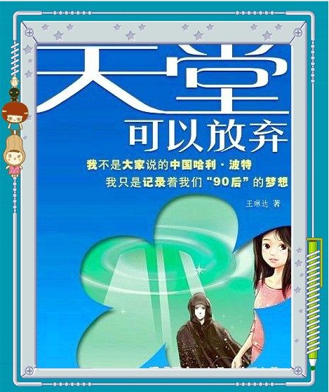 奇异少女-王琳达小说集封面