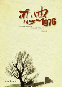 恋曲1976 恋曲1976