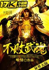不败武魂 不败武魂