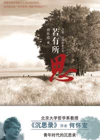 若有所思 若有所思