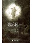 失乐园 完结版封面