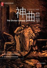 神曲封面
