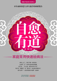 自愈有道封面