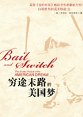 穷途末路的美国梦封面