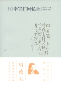 李宗仁回忆录封面