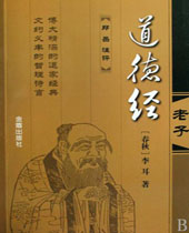 道德经 道德经