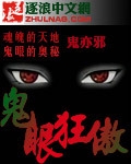 鬼眼狂傲 鬼眼狂傲