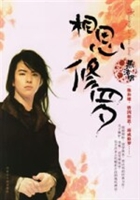 相思修罗(魔影魅灵1) 相思修罗(魔影魅灵1)