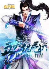 五灵化气诀封面