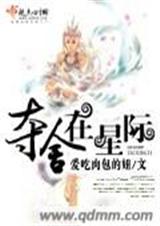 夺舍在星际封面