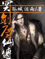 冥剑魔仙传 冥剑魔仙传