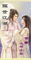 隔世江湖 隔世江湖