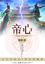 帝心 帝心