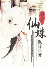 (修真)仙姝封面