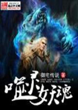 噬灵妖魂 噬灵妖魂