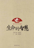 生命的智慧封面
