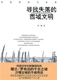 ����������½�̽��ʷ:Ѱ��ʧ�����������